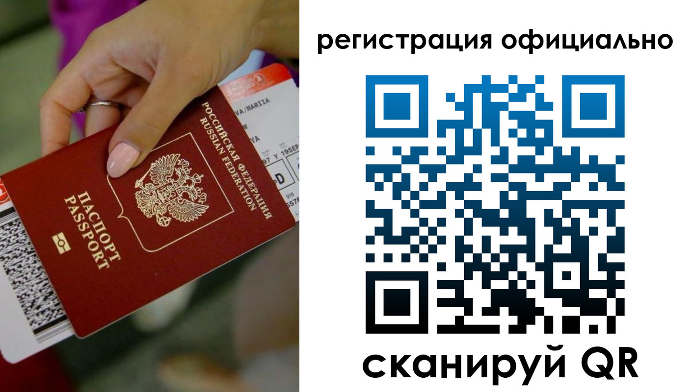 временная регистрация надежно в Яхроме